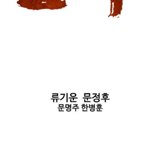 고수 2부 126화 2