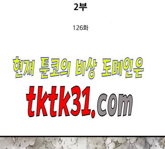 고수 2부 126화 3