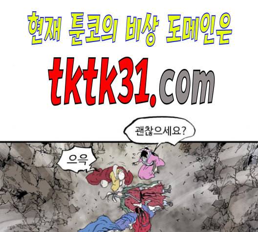 고수 2부 126화 14