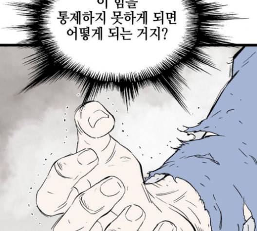 고수 2부 126화 36