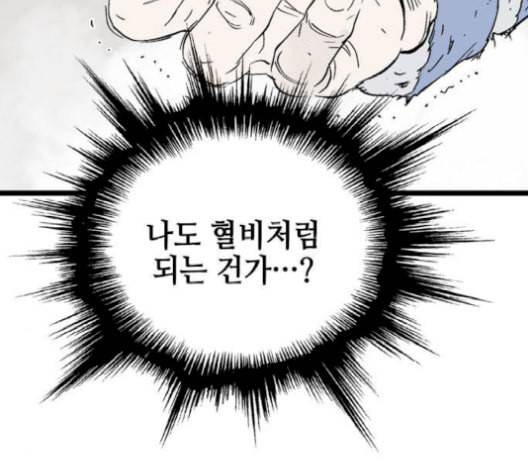 고수 2부 126화 37