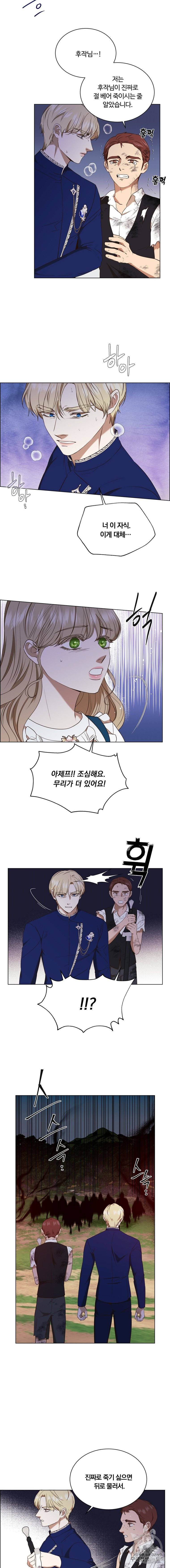 악역의 구원자 69화 3