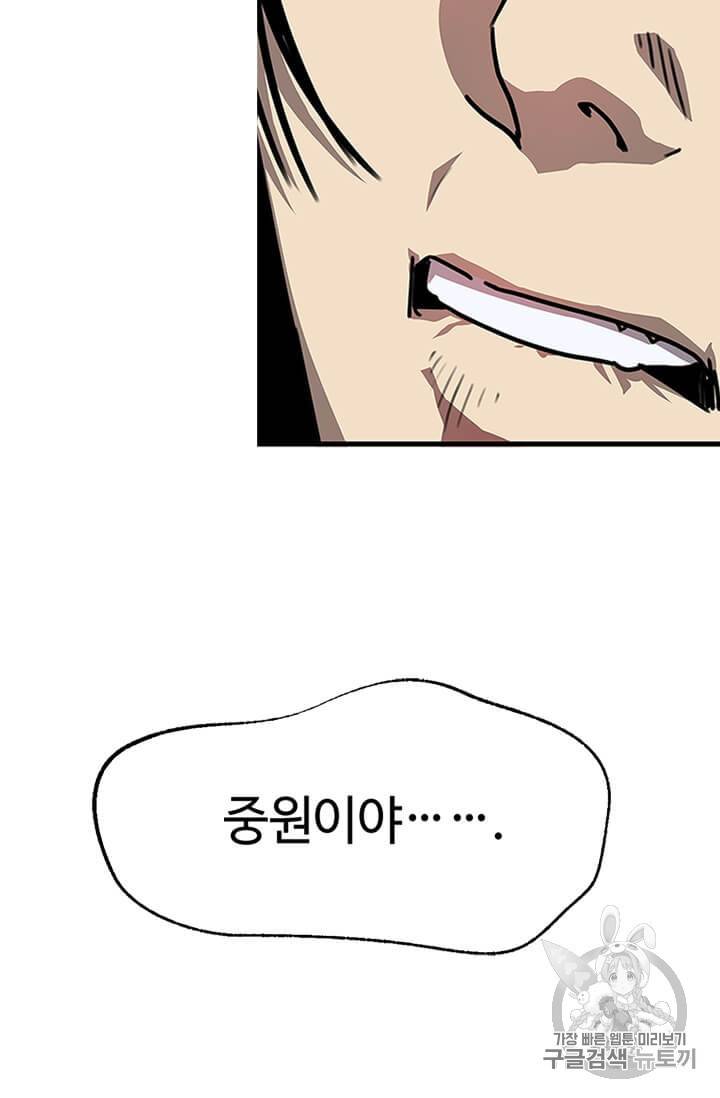학사귀환 1화 53