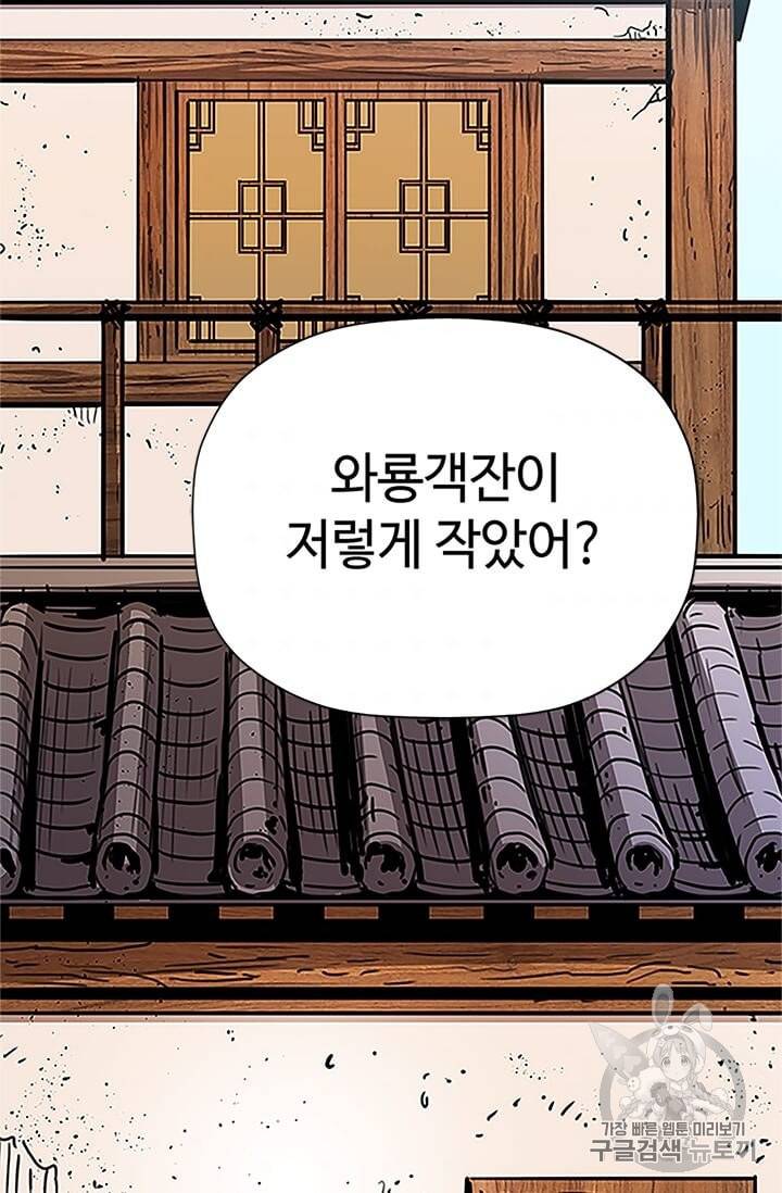학사귀환 1화 61
