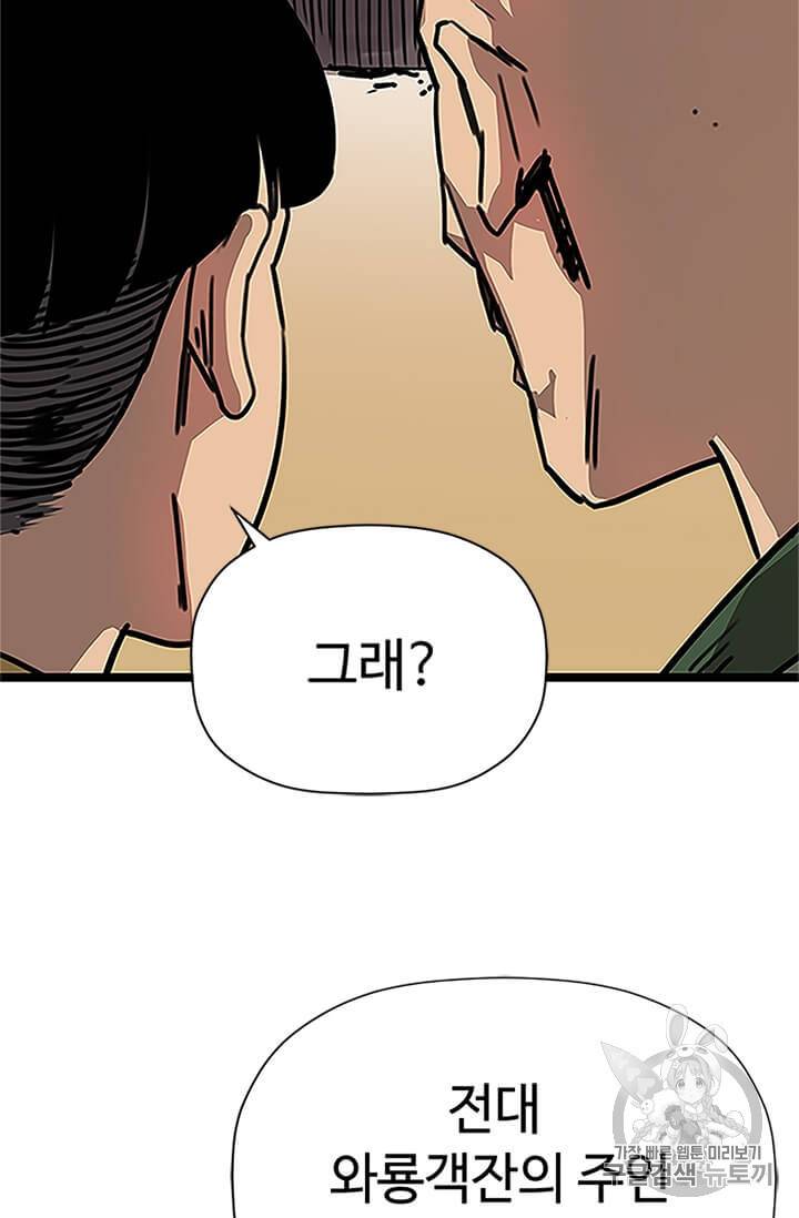 학사귀환 1화 63
