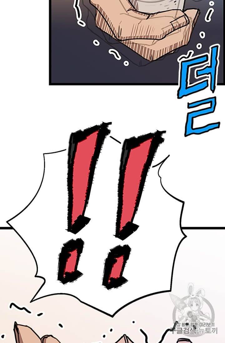 학사귀환 1화 76