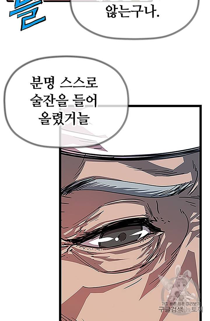 학사귀환 1화 84