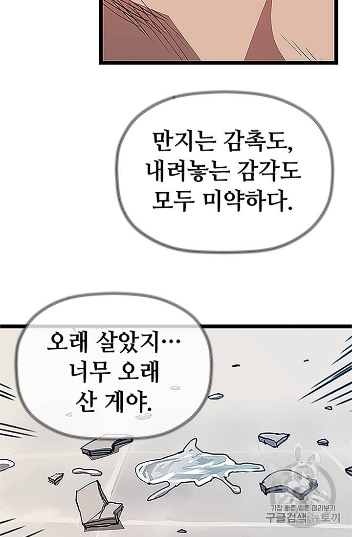 학사귀환 1화 85