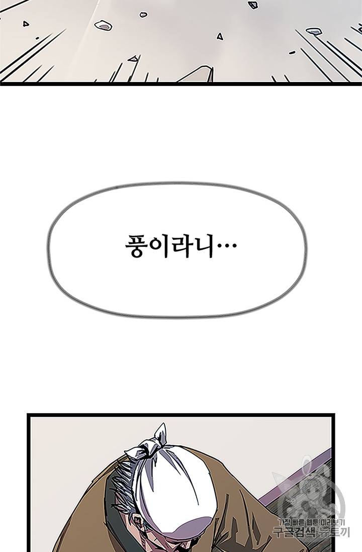 학사귀환 1화 86