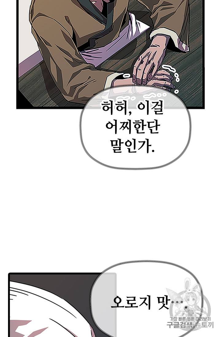 학사귀환 1화 87