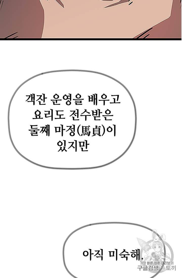 학사귀환 1화 90