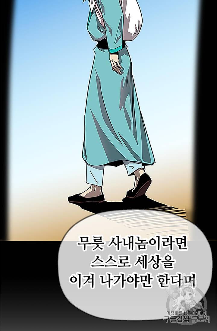 학사귀환 1화 94