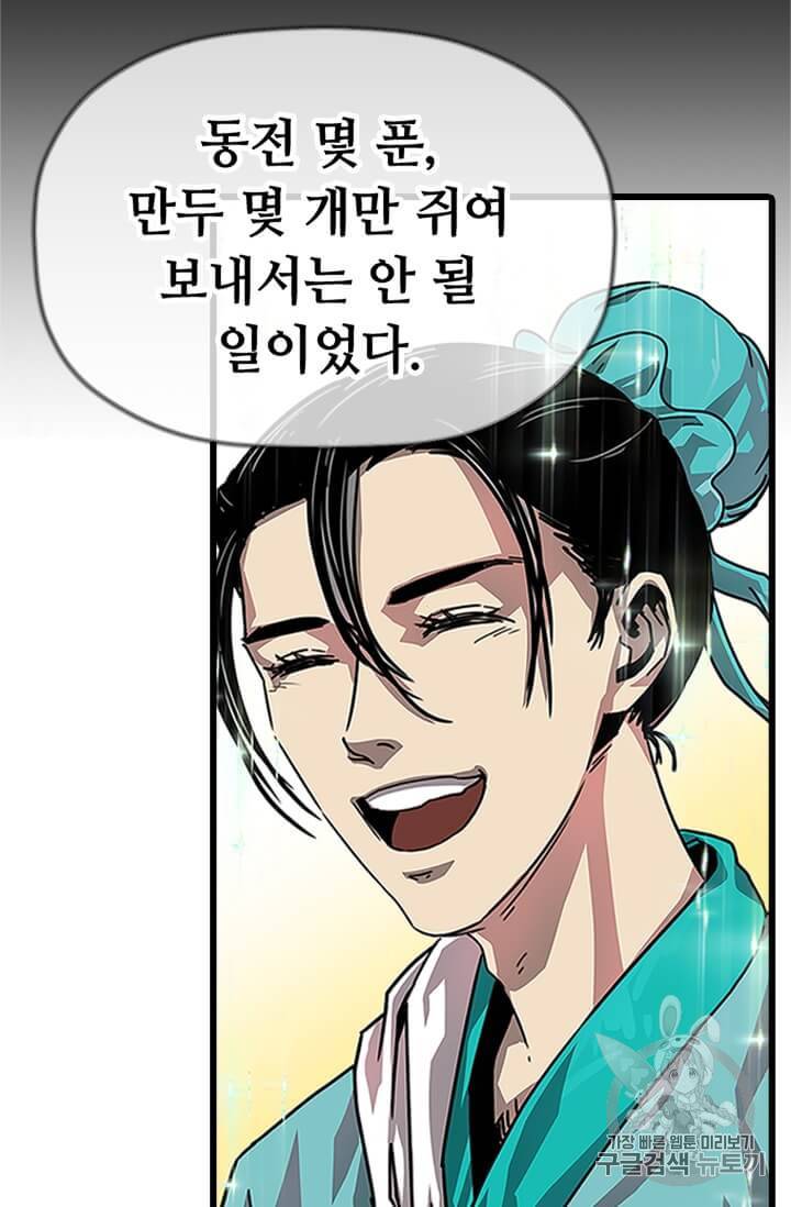 학사귀환 1화 95