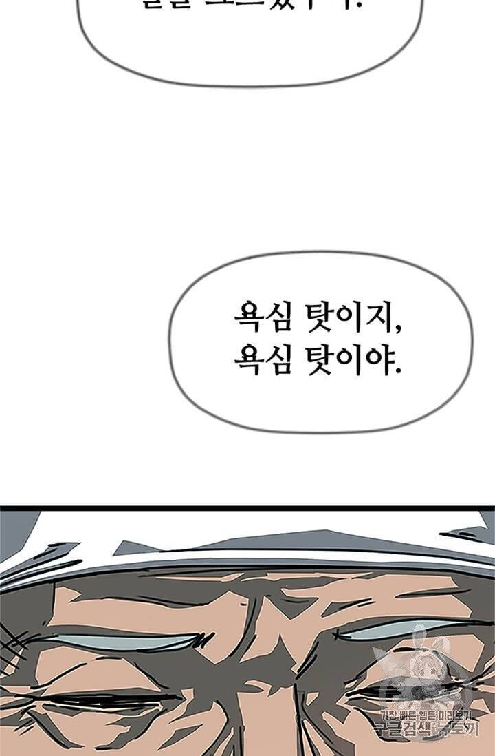 학사귀환 1화 98