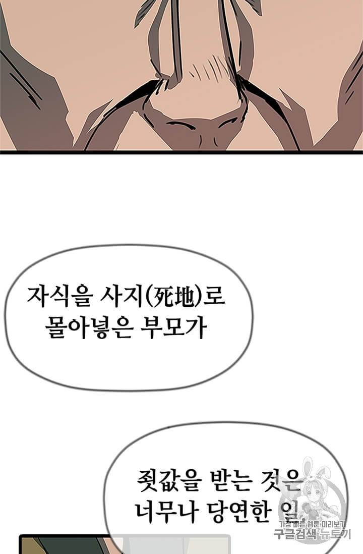 학사귀환 1화 99