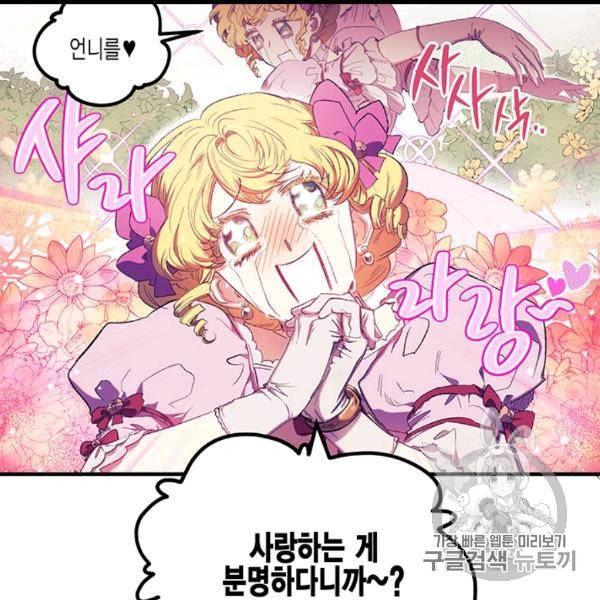 다행인지 불행인지 6화 3