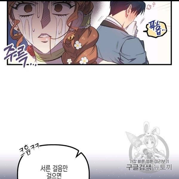 다행인지 불행인지 6화 10