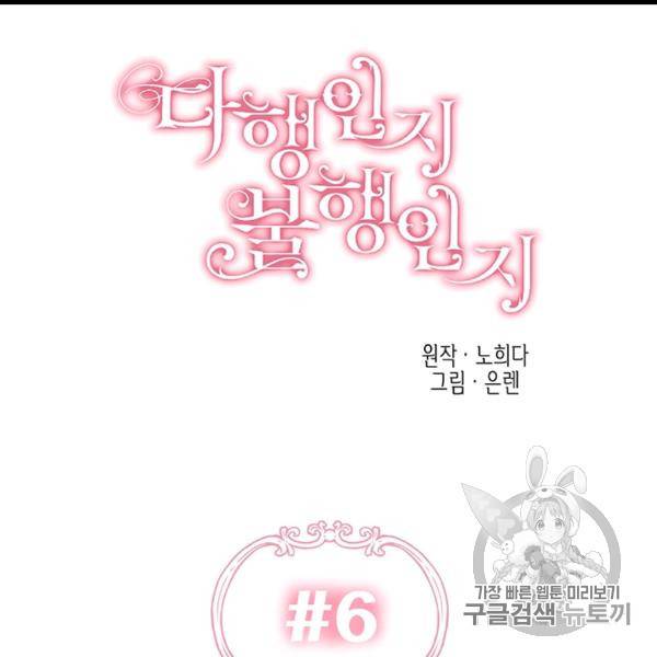 다행인지 불행인지 6화 13