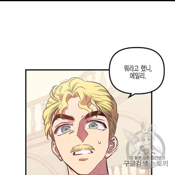 다행인지 불행인지 6화 17
