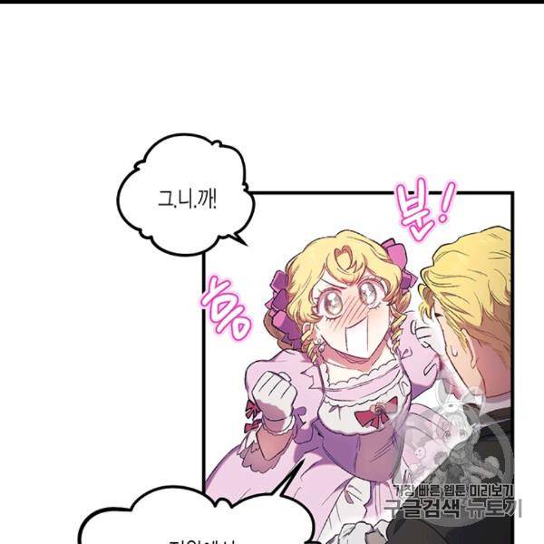 다행인지 불행인지 6화 19