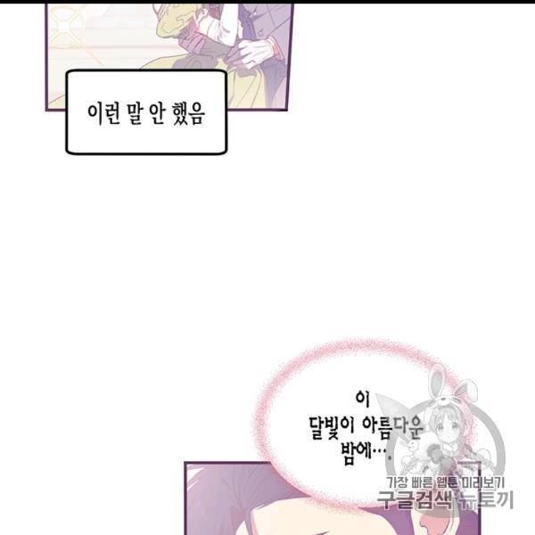다행인지 불행인지 6화 24
