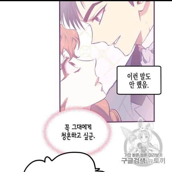 다행인지 불행인지 6화 25