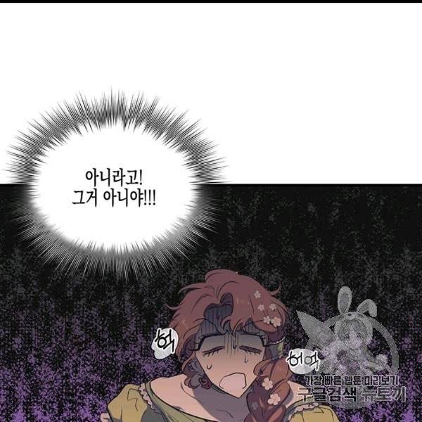 다행인지 불행인지 6화 29