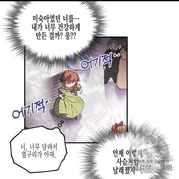 다행인지 불행인지 6화 31