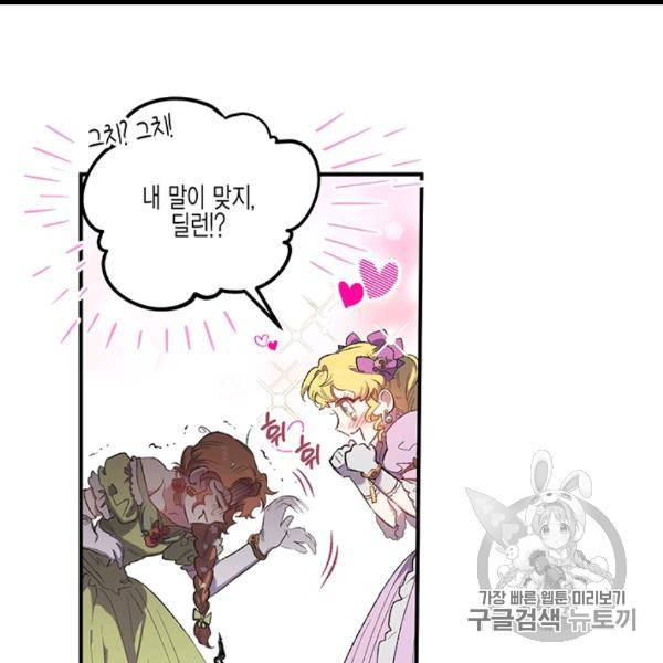 다행인지 불행인지 6화 35