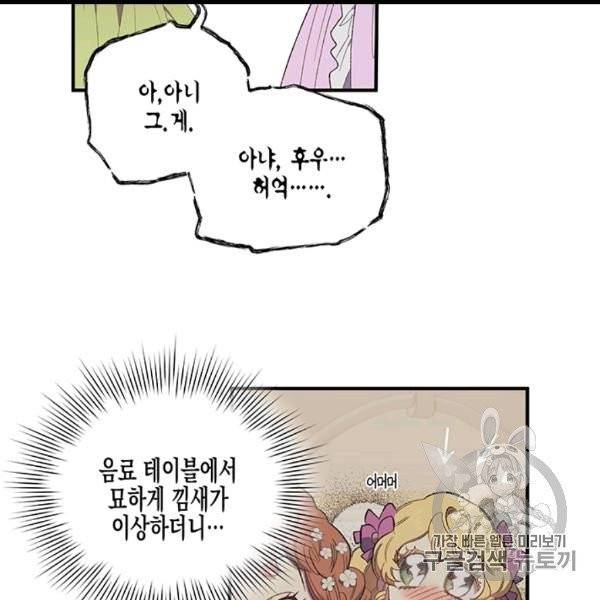 다행인지 불행인지 6화 36