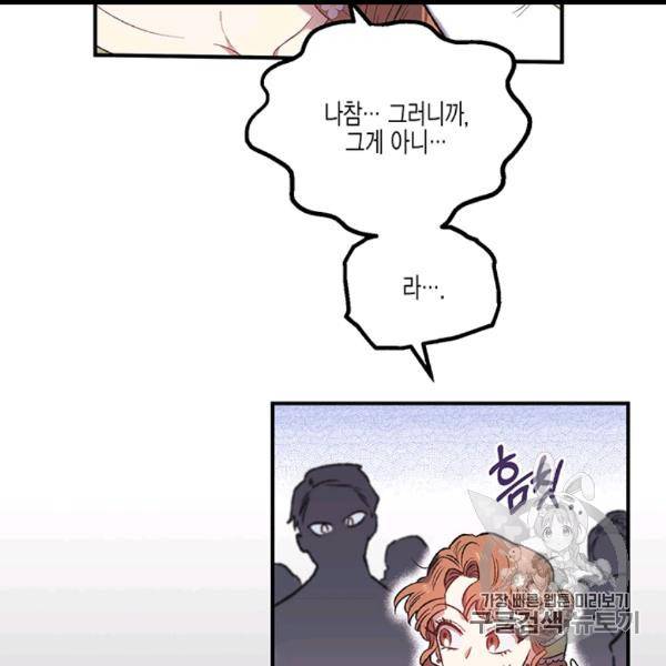 다행인지 불행인지 6화 39