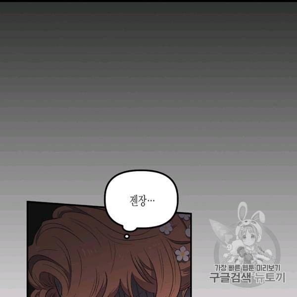 다행인지 불행인지 6화 42