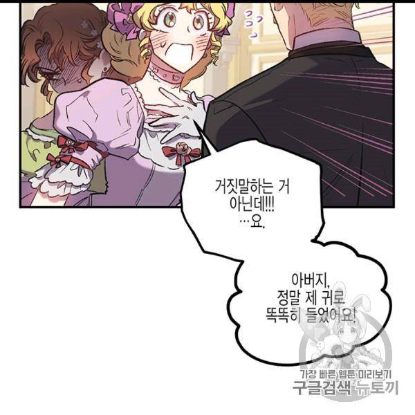 다행인지 불행인지 6화 45
