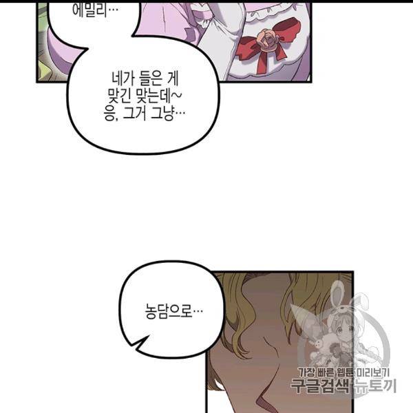 다행인지 불행인지 6화 47