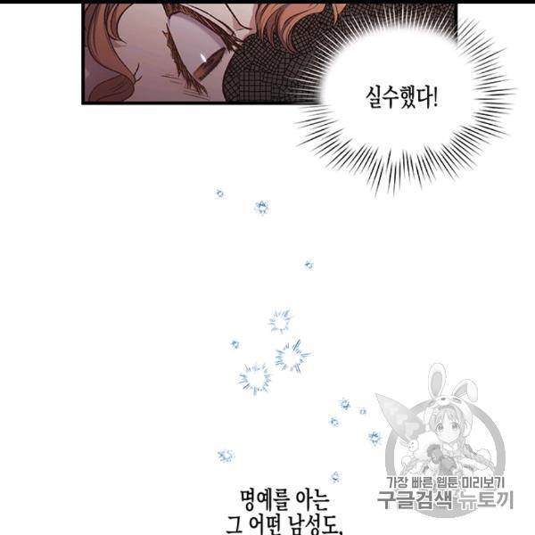 다행인지 불행인지 6화 52