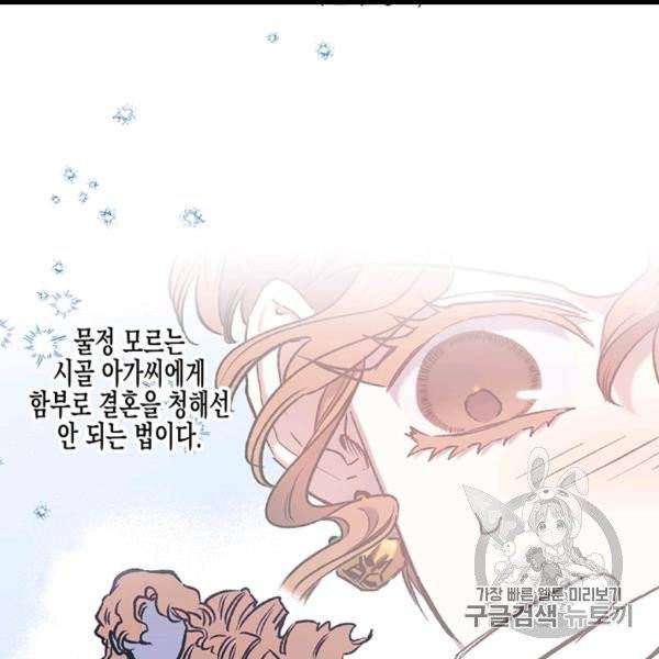 다행인지 불행인지 6화 53