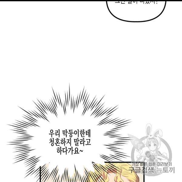 다행인지 불행인지 6화 57