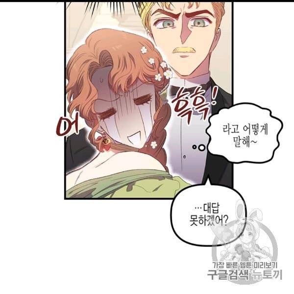 다행인지 불행인지 6화 58