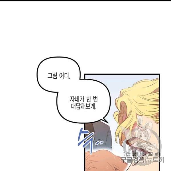 다행인지 불행인지 6화 59