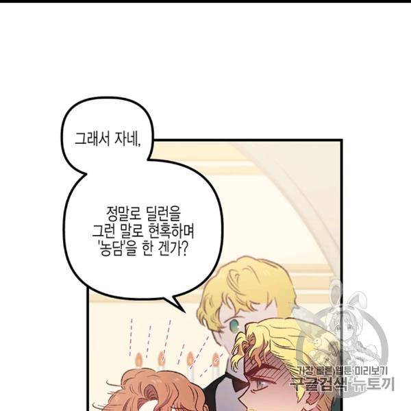 다행인지 불행인지 6화 69