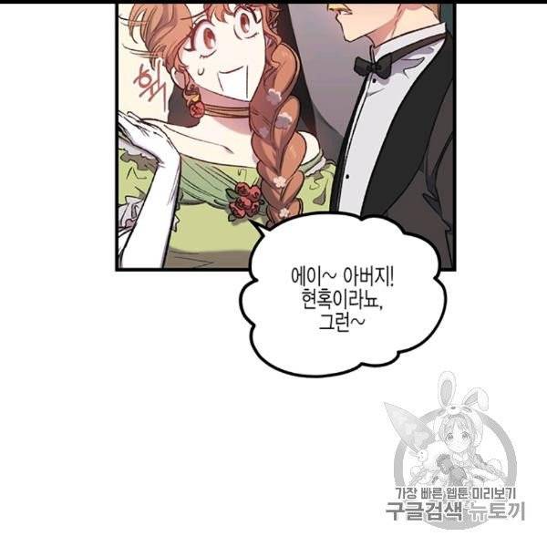 다행인지 불행인지 6화 70