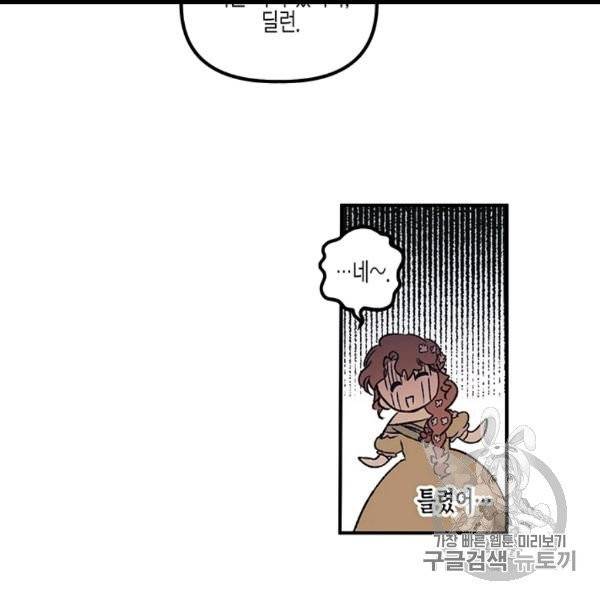 다행인지 불행인지 6화 72