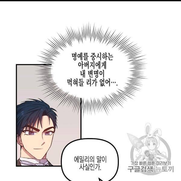 다행인지 불행인지 6화 73