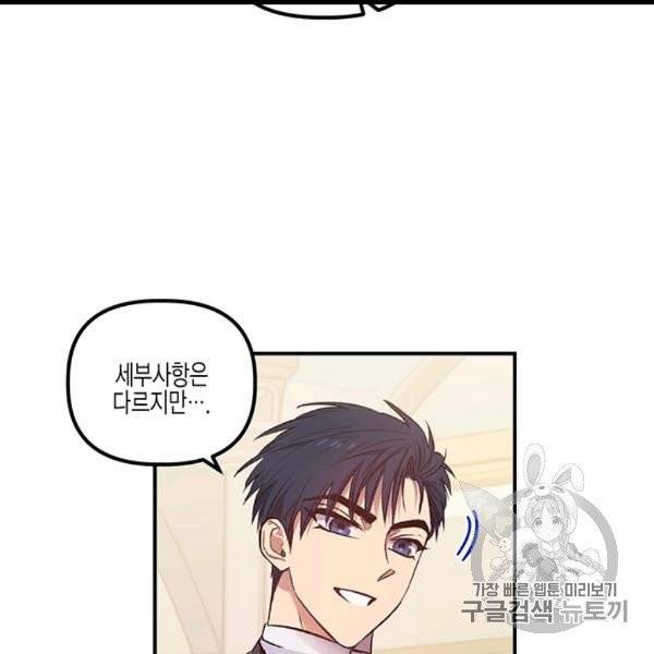 다행인지 불행인지 6화 74