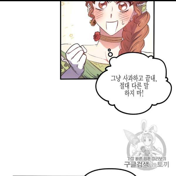다행인지 불행인지 6화 79
