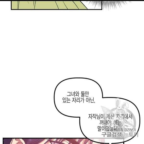 다행인지 불행인지 6화 81