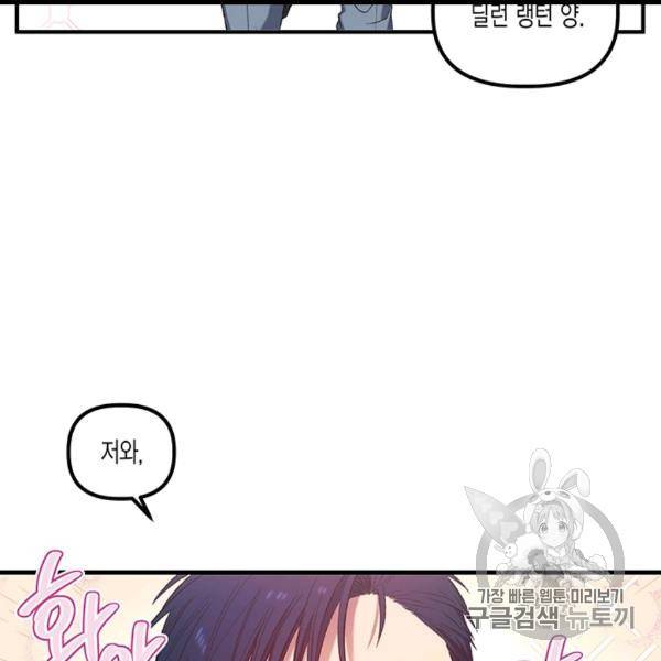 다행인지 불행인지 6화 88