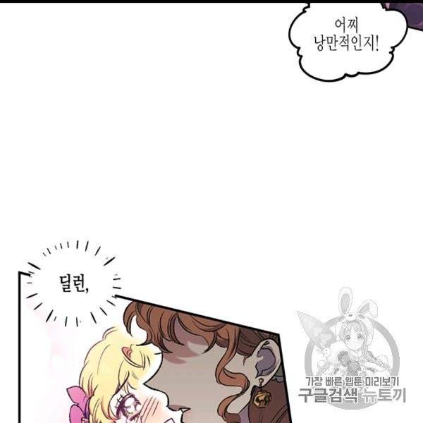 다행인지 불행인지 6화 91
