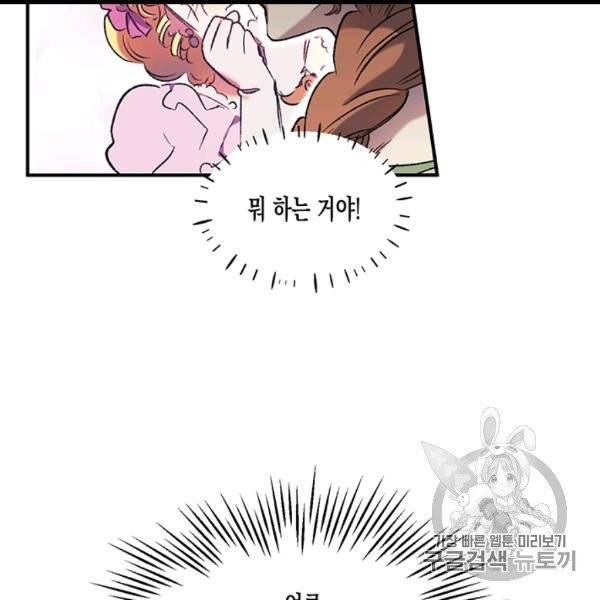 다행인지 불행인지 6화 92