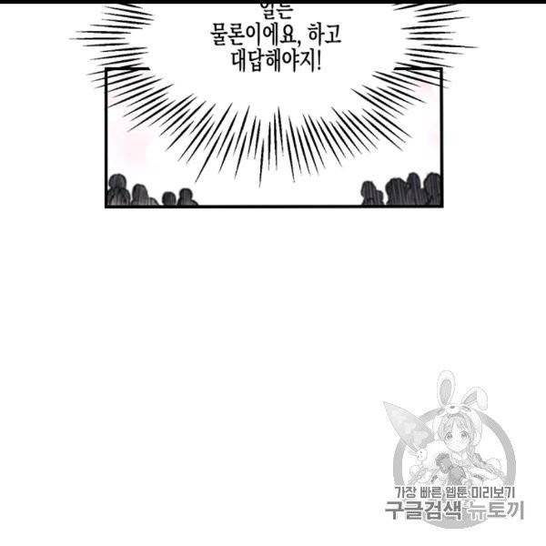 다행인지 불행인지 6화 93
